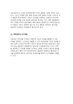 [인간관계의 본질] 인간관계의 의미와 기술의 학습-8