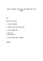 [폭력 아내] 폭력적인 아내와 매 맞는 남편의 현황과 특성 및 대처, 해결방안-1