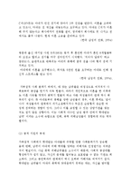 [폭력 아내] 폭력적인 아내와 매 맞는 남편의 현황과 특성 및 대처, 해결방안-5