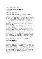 갈등주의(마르크스주의) 사회복지 사상-2