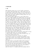 건강보험 보험료와 재정에 대해 논하시오.-2