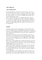 결혼 소비문화 실태와 건전한 결혼 소비문화를 위한 방안-2