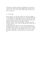 결혼 소비문화 실태와 건전한 결혼 소비문화를 위한 방안-6