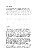 교정처우의 사회내 처우-보호관찰제도, 가석방제도, 갱생보호제도, 사회봉사·수강명령, 선도조건부 기소유예, 판결전조사제도-2