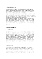 노인복지시설의 개념과 현황 및 유형과 개선방안-2