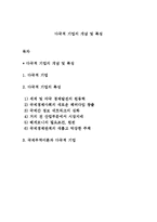 다국적 기업의 개념 및 특징-1