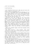 다국적 기업의 개념 및 특징-2