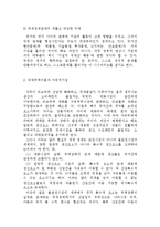 다국적 기업의 개념 및 특징-6