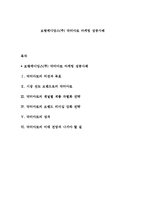 보령메디앙스(주) 닥터아토 마케팅 성공사례-1