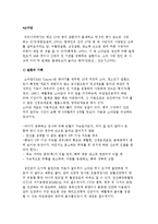 소아암 질환의 이해와 심리사회적 문제 및 사회복지사의 개입-2