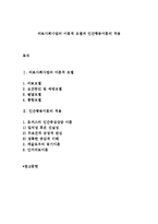 의료사회사업의 이론적 모델과 인간행동이론의 적용-1