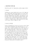 의료사회사업의 이론적 모델과 인간행동이론의 적용-2