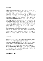 의료사회사업의 이론적 모델과 인간행동이론의 적용-3