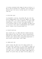 의료사회사업의 이론적 모델과 인간행동이론의 적용-5