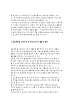 의료사회사업의 활동영역의 현황 분석-7