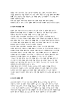 일본의 지방자치 발달과 특징-3