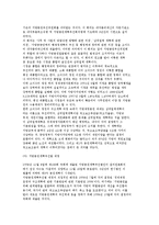 일본의 지방자치 발달과 특징-5