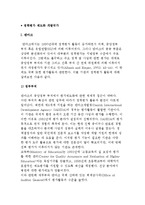 정책평가 제도화 개발 국가와 미개발 국가-2