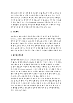 정책평가 제도화 개발 국가와 미개발 국가-4