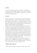 정책평가 제도화 개발 국가와 미개발 국가-5