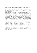 정책평가 제도화 개발 국가와 미개발 국가-7