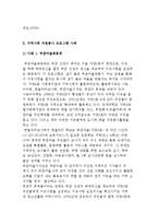 지역사회 및 시민단체 자원봉사기관의 유형별 분류, 지역사회 자원봉사 프로그램 사례-4