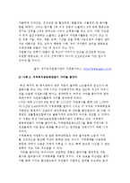 지역사회 및 시민단체 자원봉사기관의 유형별 분류, 지역사회 자원봉사 프로그램 사례-6