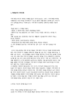 지역사회의 체계 이론적 관점과 지역사회 분석틀-2