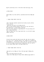 지역사회의 체계 이론적 관점과 지역사회 분석틀-3