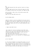 지역사회의 체계 이론적 관점과 지역사회 분석틀-4