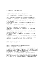 지역사회의 체계 이론적 관점과 지역사회 분석틀-5
