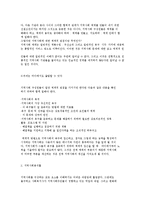 지역사회의 체계 이론적 관점과 지역사회 분석틀-6