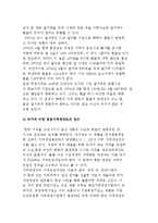 7.1 조치와 북한의 가격체계-6