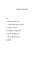 가족개입 청소년복지 실천-1