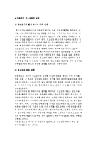 가족개입 청소년복지 실천-2