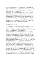 가족개입 청소년복지 실천-6