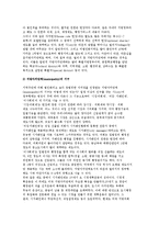 미국의 지방자치의 특징(미국 지방정부의 구성과 지방자치단체의 기구, 복지국가화의 영향)-3