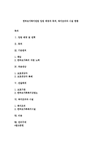 한부모가족지원법 입법 배경과 목적, 복지조처와 시설 현황-1