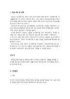 한부모가족지원법 입법 배경과 목적, 복지조처와 시설 현황-2