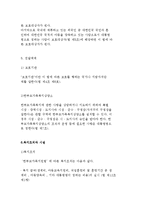 한부모가족지원법 입법 배경과 목적, 복지조처와 시설 현황-4