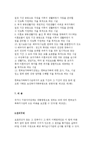 한부모가족지원법 입법 배경과 목적, 복지조처와 시설 현황-6