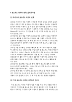 호스피스 케어와 재가노인복지사업-우리나라 호스피스케어의 실태와 가정 호스피스케어와 재가복지 서비스, 호스피스케어와 자원봉사활동-2