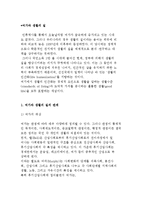 여가와 생활의 질의 관계와 여가생활의 특성과 문제점-2