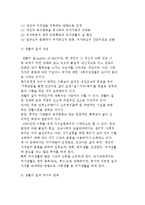 여가와 생활의 질의 관계와 여가생활의 특성과 문제점-3