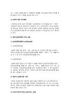 영유아보육서비스정책의 중요성과 주요 내용 및 보육시설의 운영-3