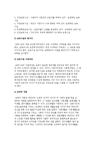 영유아보육서비스정책의 중요성과 주요 내용 및 보육시설의 운영-5
