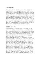 군인청소년의 개념, 신세대의 개념 및 특징, 군조직의 특징-2