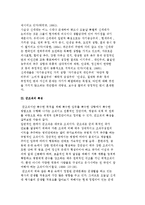 군인청소년의 개념, 신세대의 개념 및 특징, 군조직의 특징-3
