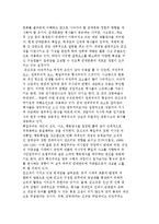 군인청소년의 개념, 신세대의 개념 및 특징, 군조직의 특징-4