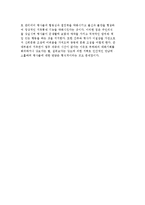군인청소년의 개념, 신세대의 개념 및 특징, 군조직의 특징-5